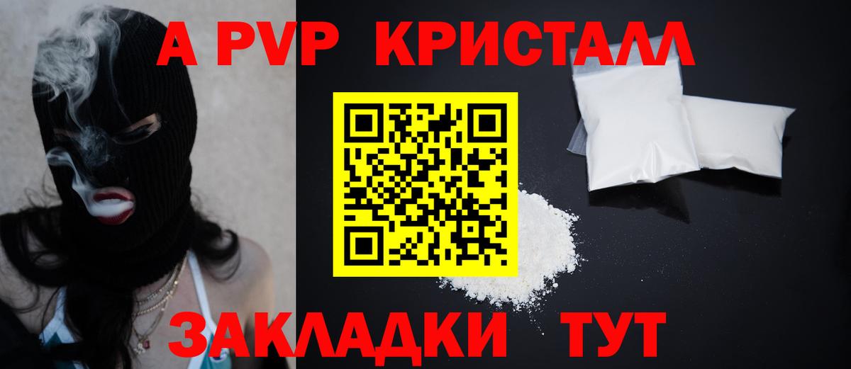 Alfa_PVP Crystall  A-PVP крисы CK  APVP  Вход с VPN  Сосновоборск  APVP СК КРИС 