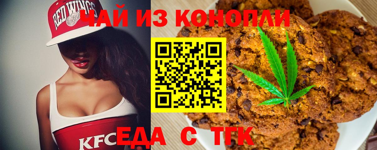 Сосновоборск  Печенье с ТГК конопля  Вход с VPN 