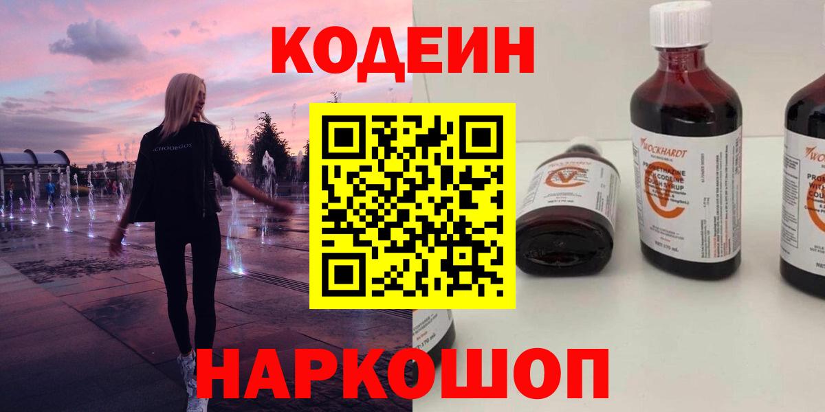 Codein напиток Lean (лин)  Codein напиток Lean (лин)  Сосновоборск  Вход с VPN 