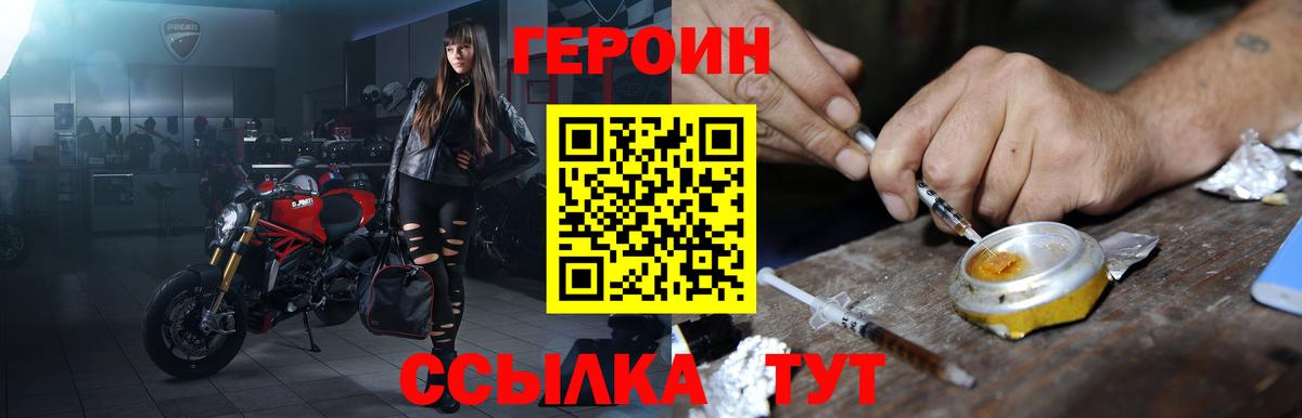 Героин афганец  Вход с VPN  Сосновоборск 
