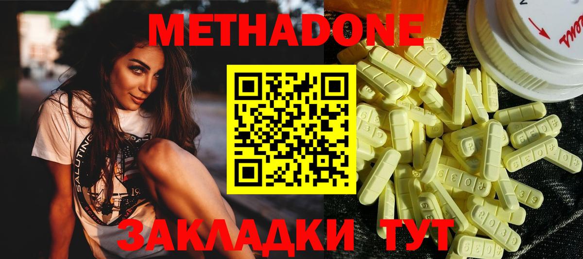Сосновоборск  Метадон мёд  МЕТАДОН methadone  Вход с VPN 