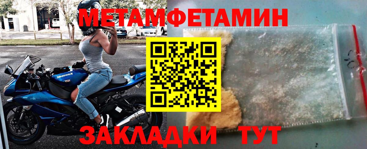 МЕТАМФЕТАМИН Methamphetamine Сосновоборск