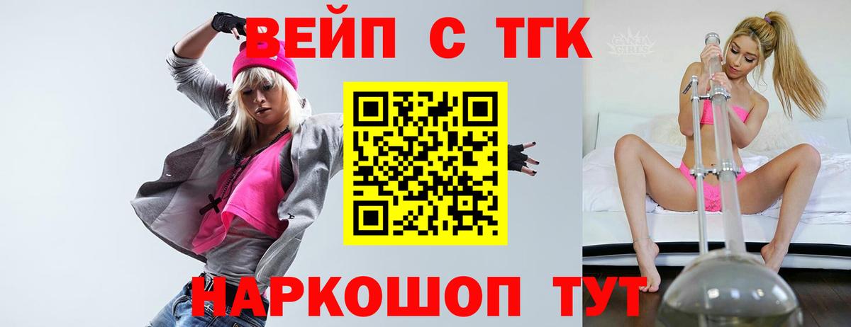 Дистиллят ТГК вейп с тгк  Дистиллят ТГК Wax  Сосновоборск  Вход с VPN 